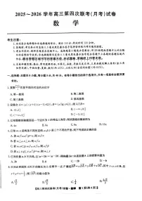 2025-2026学年高三上学期12月第四次月考数学试题无答案