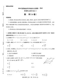 2025-2026学年青桐鸣高三上学期12月数学A试题无答案