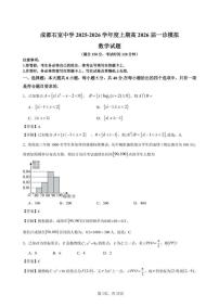 成都石室中学2025-2026学年度2026届高考一诊模拟考试数学试题及答案