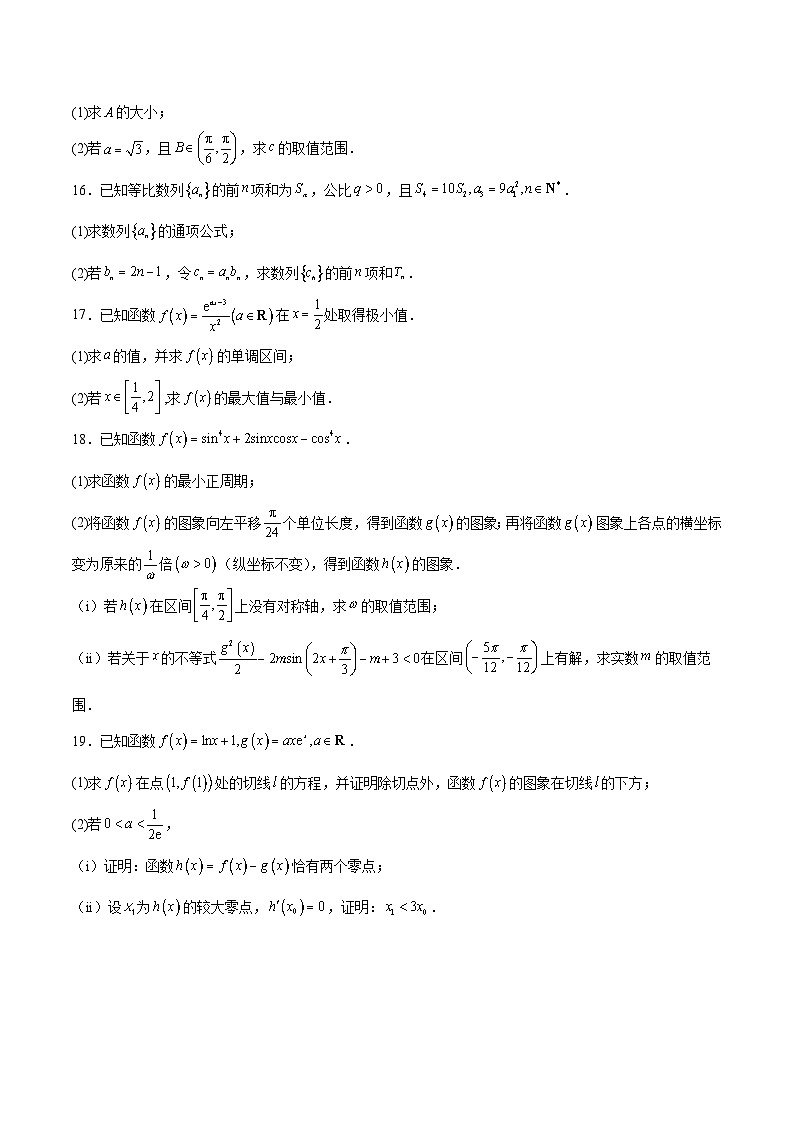 河北省石家庄市2026届高三上学期11月摸底考试数学试卷(Word版附解析)第3页
