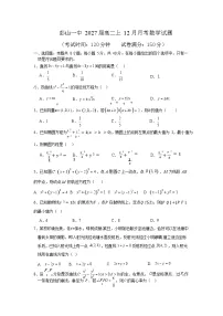 四川省眉山市彭山区第一中学2025-2026学年高二上学期12月月考数学试题