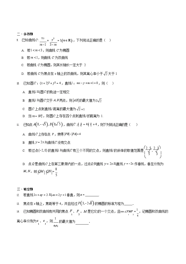 江苏省徐州市2025-2026学年高二上学期期中考试 数学试卷第2页