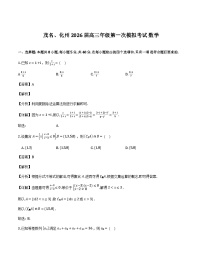 广东省茂名市化州市2026届高三第一次模拟考试数学试卷含解析（word版）