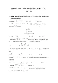 云南省玉溪第一中学2025-2026学年高二上学期12月月考数学试卷