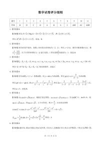 湖北省云学联盟2025-2026学年高三上学期12月月考数学试卷（PDF版附解析）