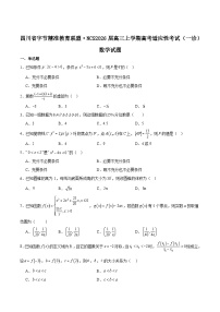 四川省字节精准教育联盟2026届高三上学期适应性考试（一诊）数学试卷（Word版附解析）