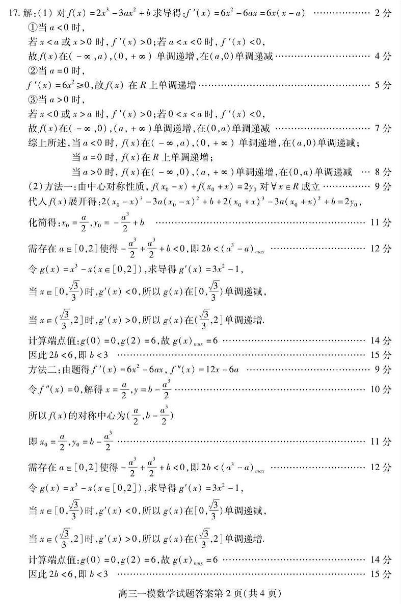 内江市高中2026届第一次模拟考试题数学答案第2页