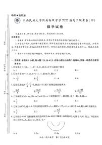 云南民族大学附属高级中学2026届高三上学期联考（四）数学试卷（PDF版附解析）