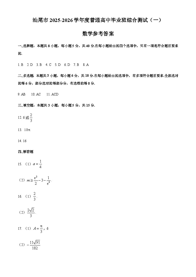 数学答案第1页