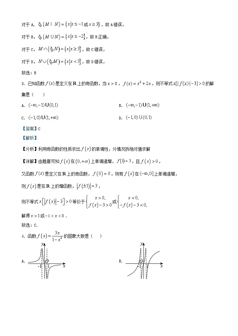 安徽省黄山市2025_2026学年高一数学上学期期中联考试题含解析第2页