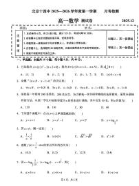 2025北京十四中高一上12月月考数学试卷