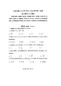 2025北京十三中高三上12月月考数学试卷