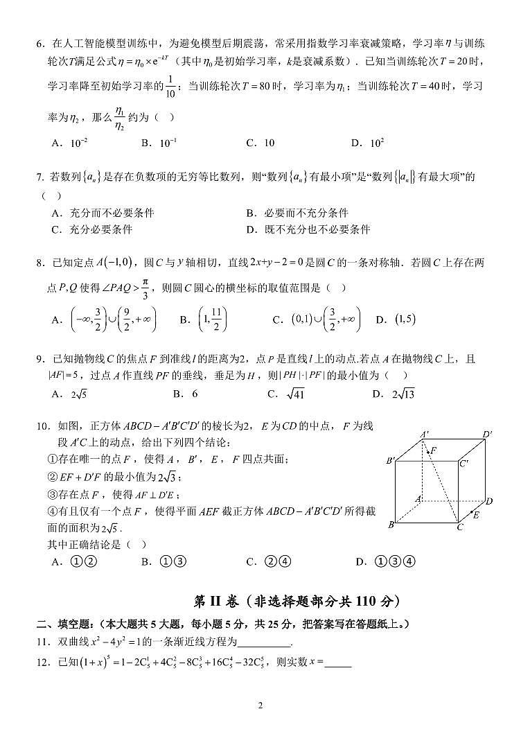 2025北京人大附中朝阳学校高三上12月月考数学试卷第2页