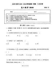 2025北京十四中高二上12月月考数学试卷