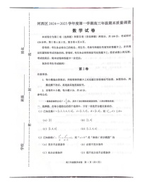 天津市河西区2024-2025学年高三上学期期末质量调查数学试卷