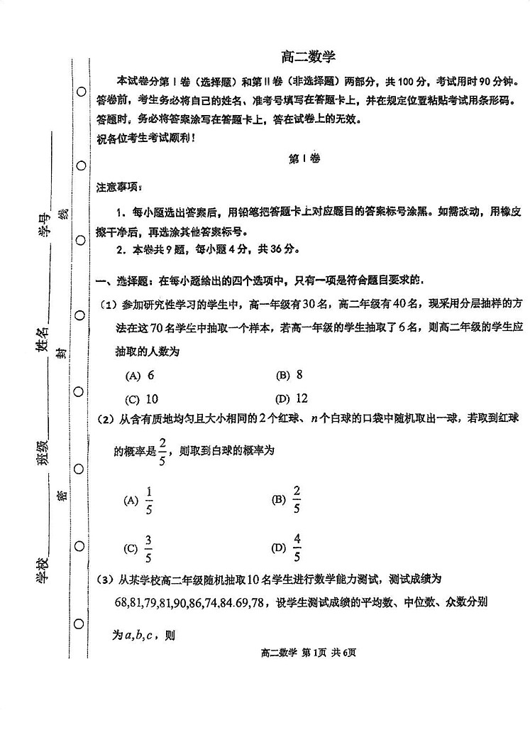 天津市红桥区2024-2025学年高二上学期期末考试数学试卷第1页