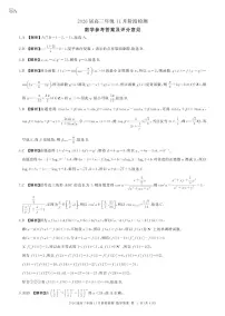 河南省百师联盟2025-2026学年高三年级上学期11月阶段检测数学试题及答案