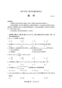 山东省临沂市2026届高三上学期11月教学质量检测数学试题及答案