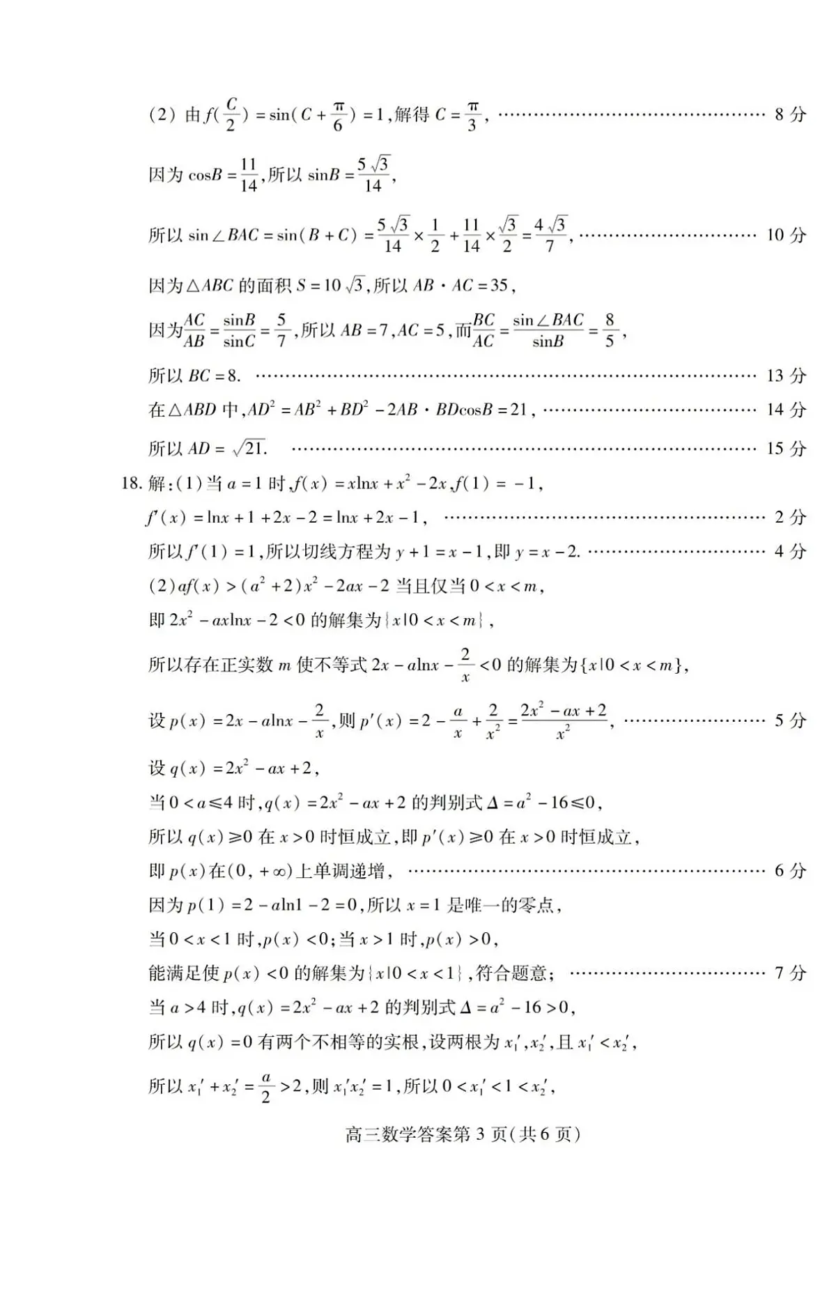 数学答案-潍坊市2026届高三期中阶段性诊断监测第3页