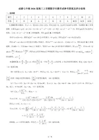 四川省成都市第七中学2025-2026学年高三上学期11月期中考试数学试题及答案