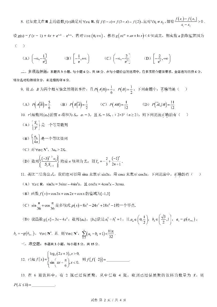 成都市第七中学2025-2026学年高三上学期11月半期考试数学第2页