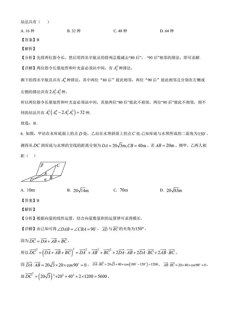 河北省八校2025-2026学年高三上学期期中联考数学试题(解析)第3页