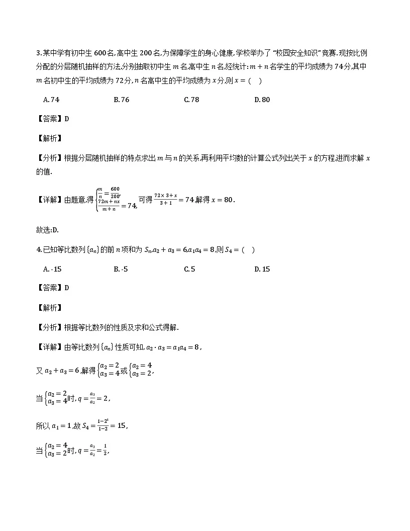 河北省八校2025-2026学年高三上学期期中联考数学试题(解析)第2页