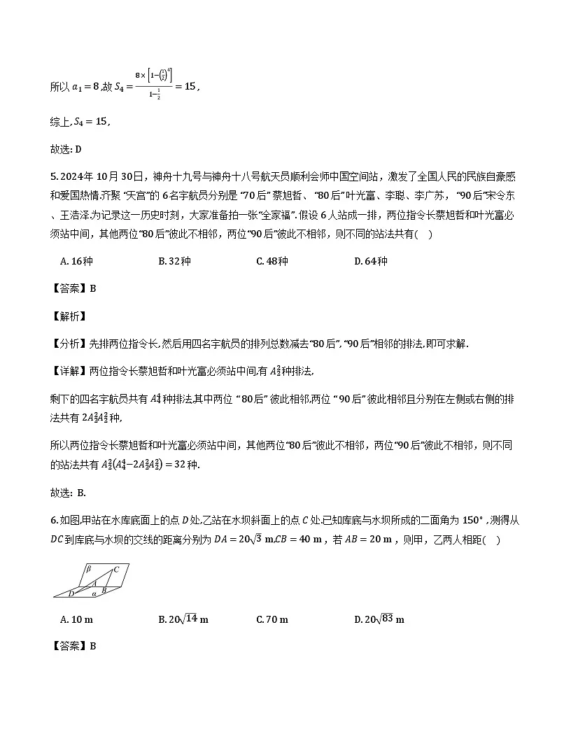 河北省八校2025-2026学年高三上学期期中联考数学试题(解析)第3页