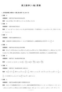 安徽省部分学校2025-2026学年高三上学期12月联考数学A卷试题（PDF版附解析）
