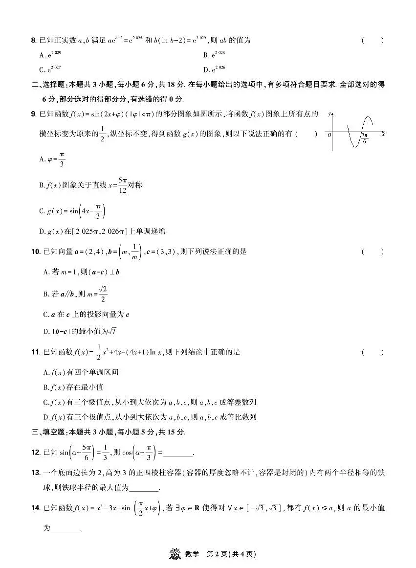 数学试卷第2页