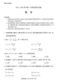 河南天一大联考2025-2026学年高二上学期12月阶段性检测答案数学试题含答案解析