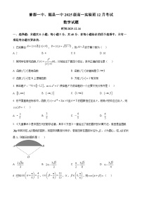 湖北省随州市随县一中曾都一中2025-2026学年高一上学期12月联考（实验班）数学试题 Word版含解析含答案解析