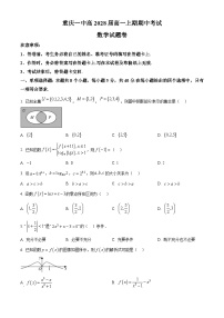 重庆市第一中学校2025-2026学年高一上学期12月期中考试数学试题含答案含答案解析