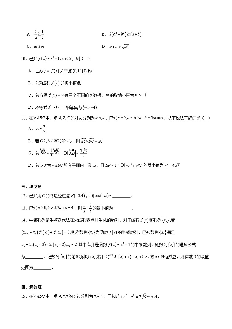 2026石家庄高三上学期11月摸底考试数学含解析第2页