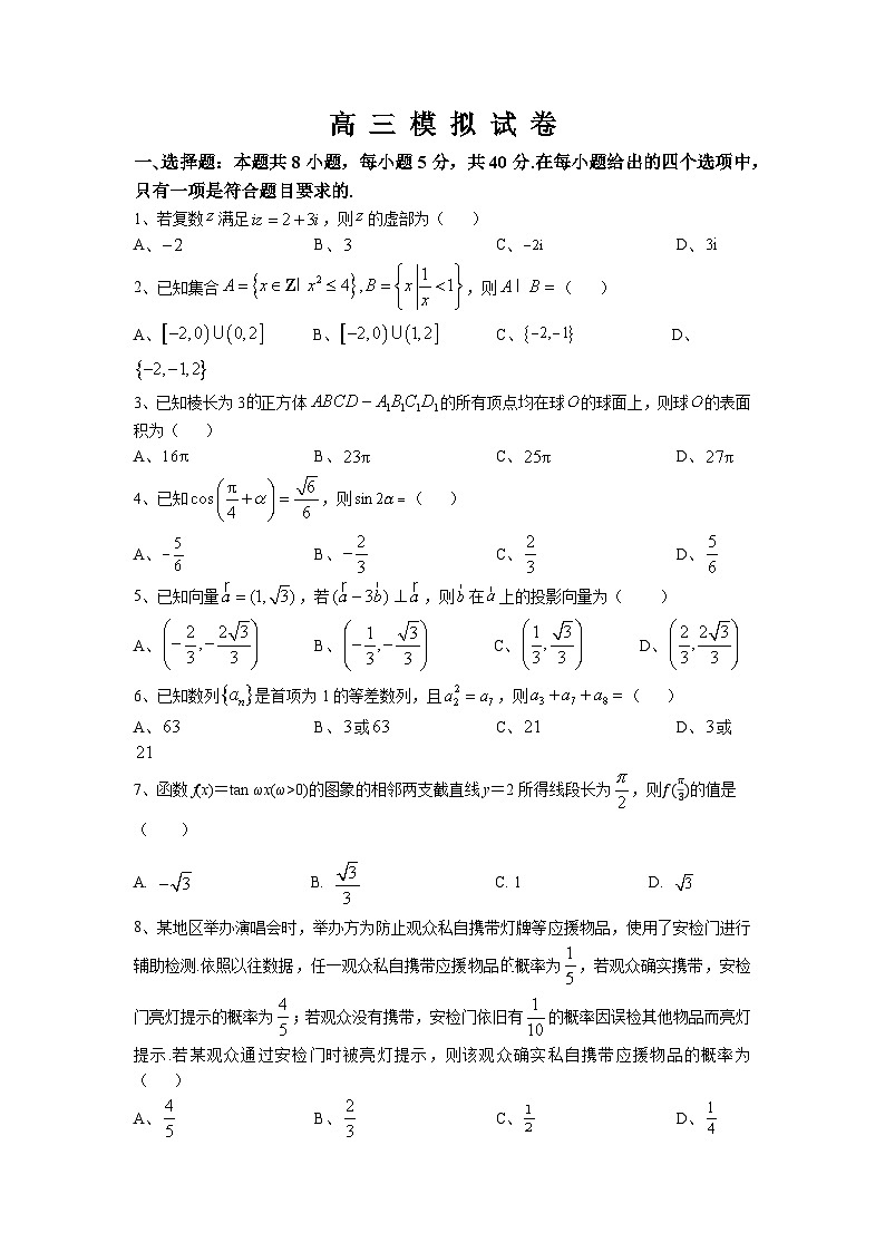 江苏省扬州市七校第二次联考2025-2026学年高三上学期12月月考数学试题及参考答案第1页