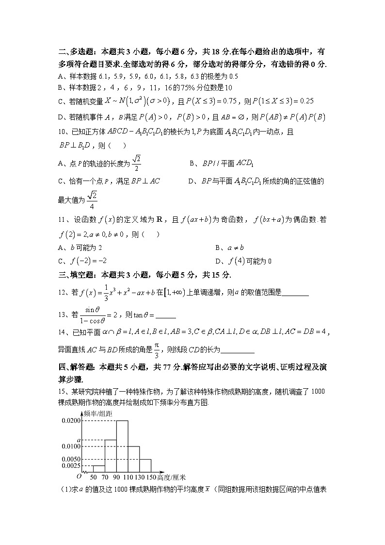 江苏省扬州市七校第二次联考2025-2026学年高三上学期12月月考数学试题及参考答案第2页
