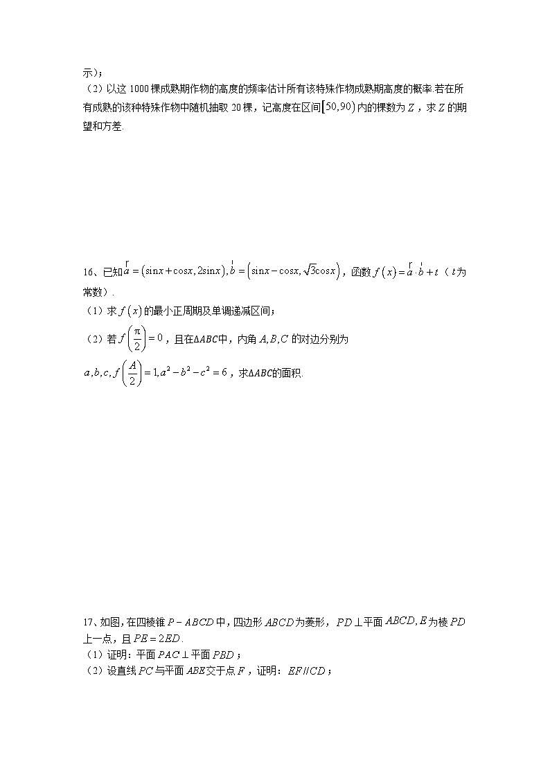江苏省扬州市七校第二次联考2025-2026学年高三上学期12月月考数学试题及参考答案第3页