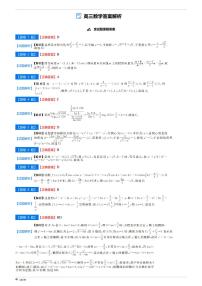 辽宁省点石联考2026届高三上学期12月联考考后巩固卷数学试卷含解析（pdf版）