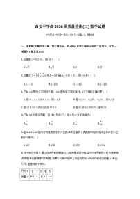陕西省西安中学2025-2026学年高三上学期质量检测数学试卷（三）（含答案）