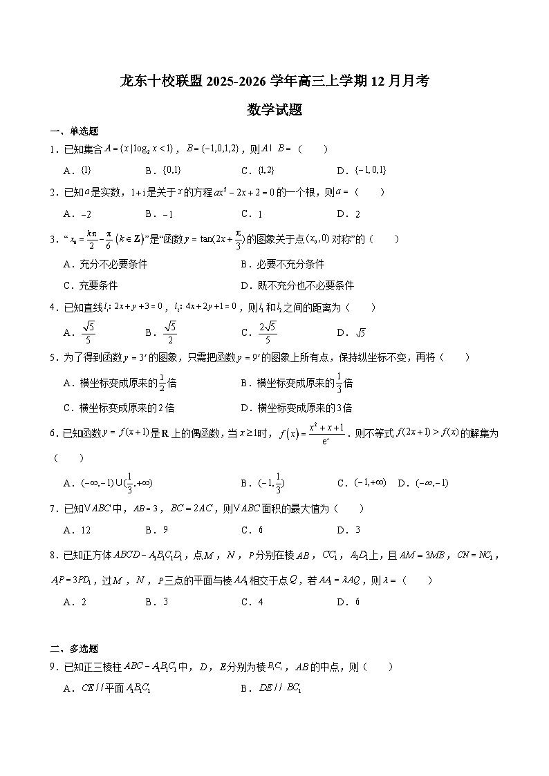 黑龙江省龙东十校联盟2026届高三上学期12月月考 数学试卷第1页