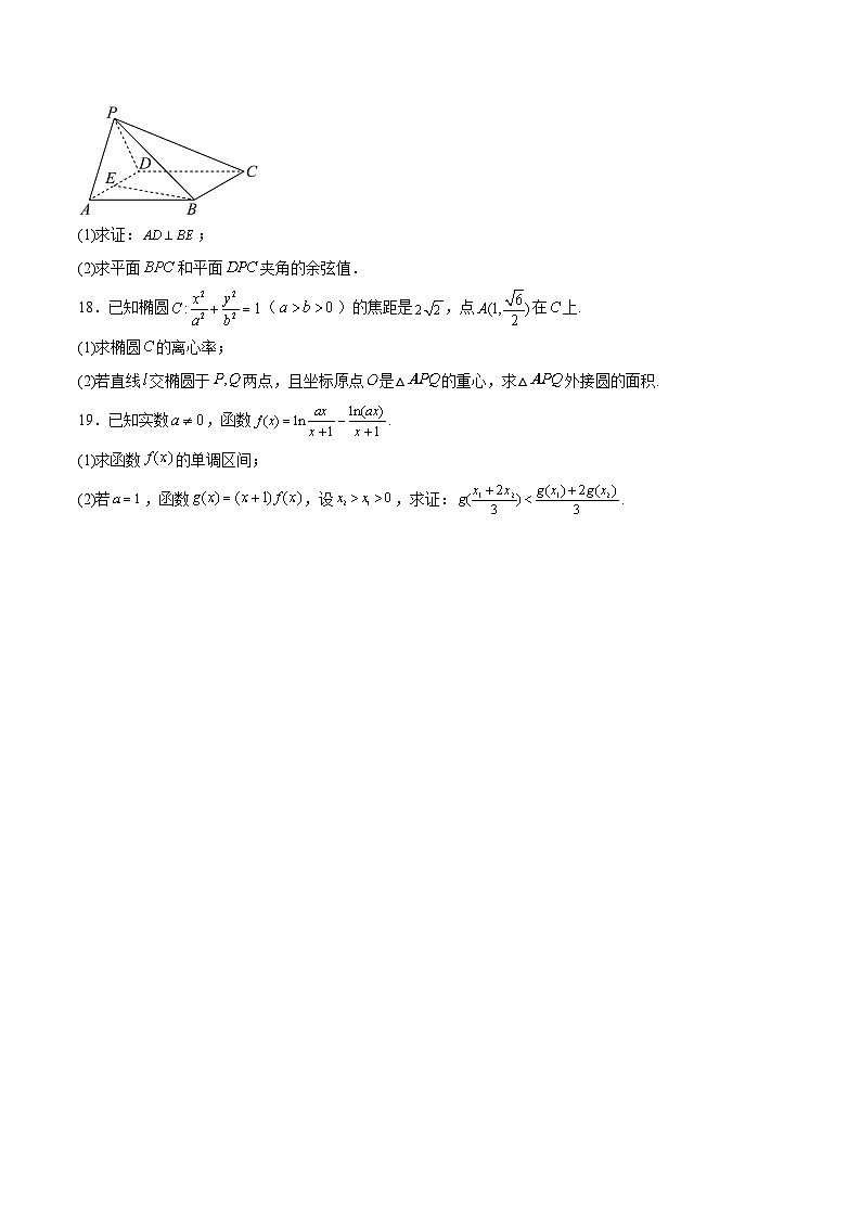 黑龙江省龙东十校联盟2026届高三上学期12月月考 数学试卷第3页