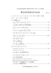 山东省高考质量测评联盟大联考·高三上学期12月联考数学试题（含答案）
