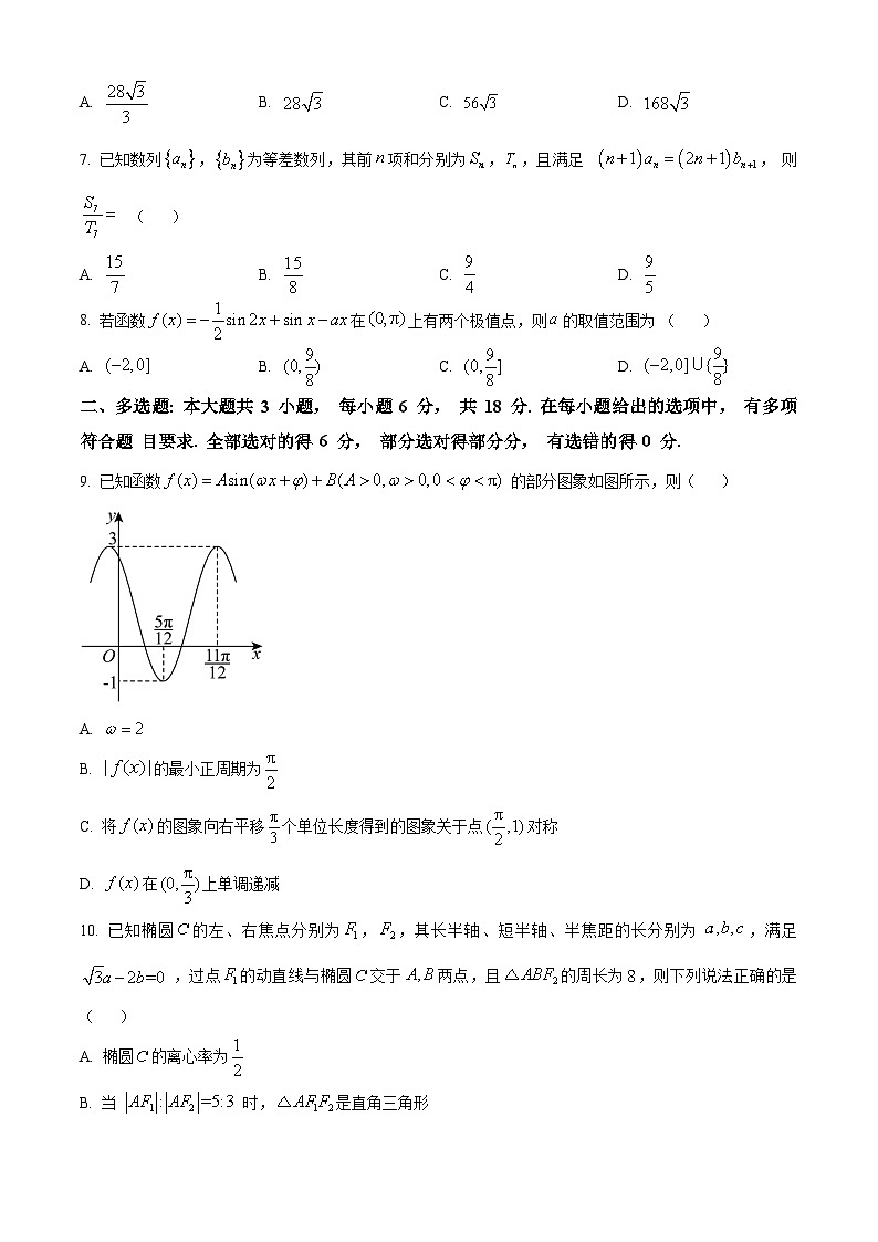 重庆市西南大学附属中学2026届高三上学期12月定时检测数学试题(原卷版)第2页