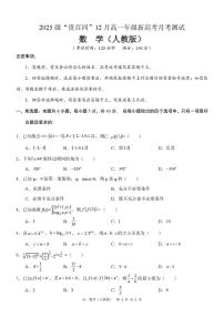 广西壮族自治区‘’贵百河2025-2026学年高一上学期12月期中联考数学试题