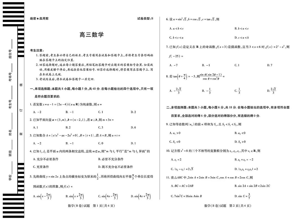 安徽省2025-2026学年高三上学期12月联考数学试卷(B)第1页