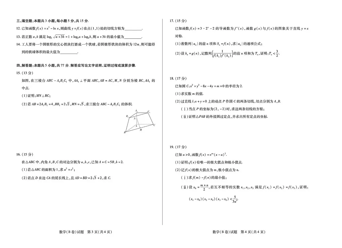 安徽省2025-2026学年高三上学期12月联考数学试卷(B)第2页