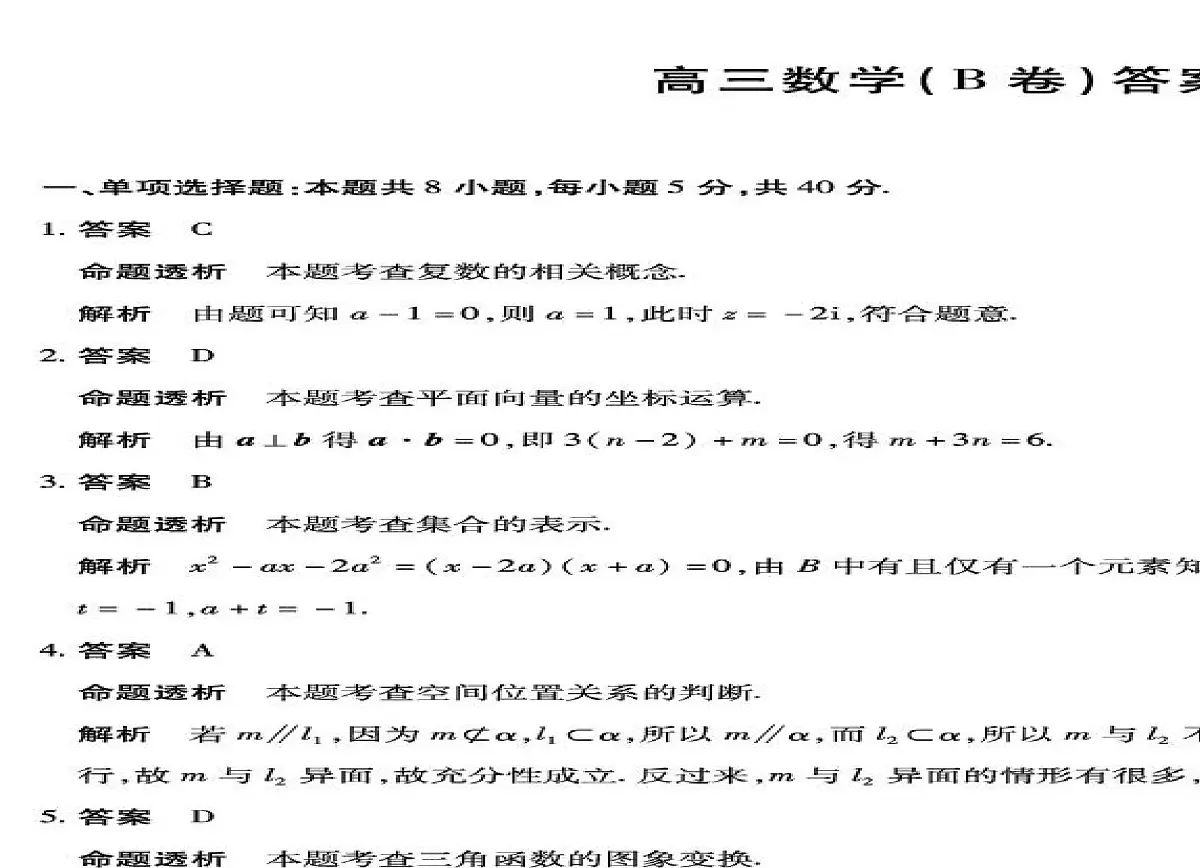 安徽省2025-2026学年高三上学期12月联考数学试卷(B)第3页