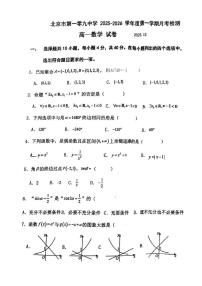 北京市第一零九中学2025-2026学年高一上学期12月月考数学试题
