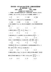 江苏省常州市第一中学2025-2026学年高二上学期12月阶段质量调研数学试卷