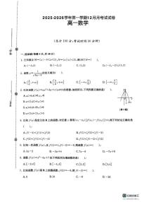 四川省达州市部分学校2025-2026学年高一上学期12月月考数学试卷